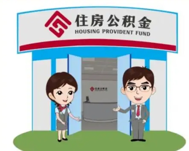 凉山离职公积金封存了怎么取出来（离职公积金账户封存怎样取出来）
